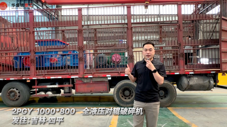 2PGY 1000×800全液壓對輥破碎機發往吉林四平！ 